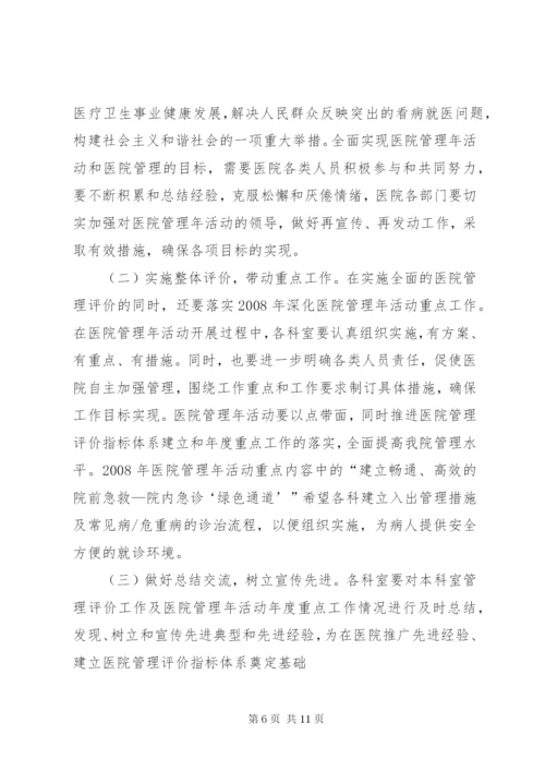 县人民医院某年某年医院管理年活动方案.docx