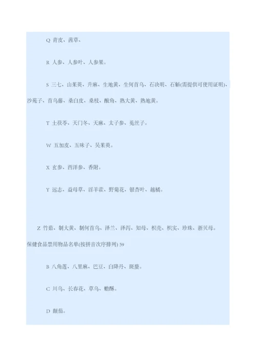 卫生部版药食同源目录表.docx
