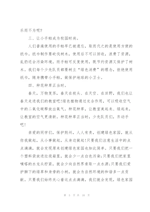 珍惜自然环境演讲稿一分钟范文.docx