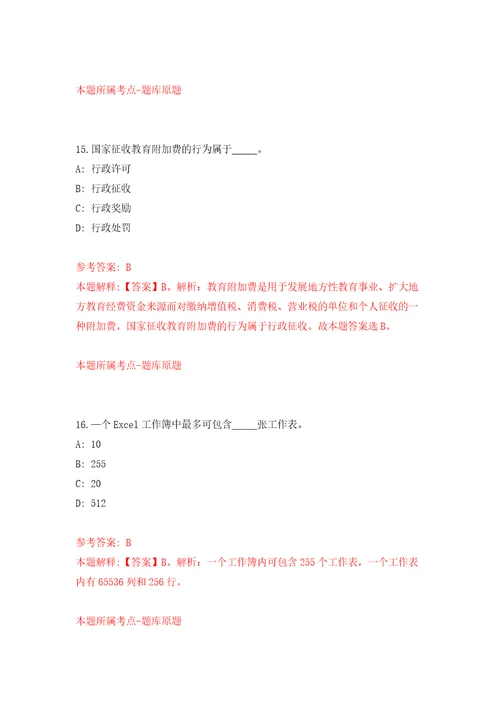 湖南长沙市天心区城市人居环境局招考聘用模拟试卷附答案解析第8卷