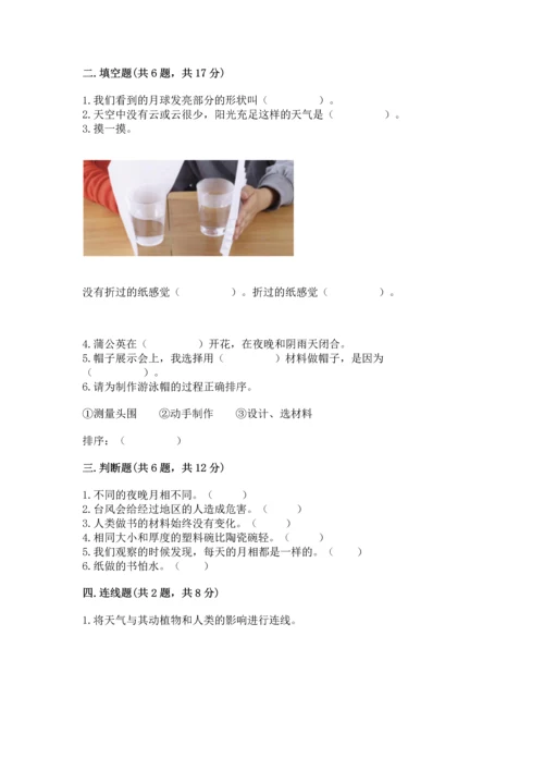 教科版二年级上册科学期末测试卷带答案（实用）.docx