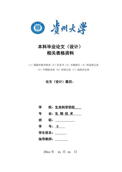 大学毕业论文封面