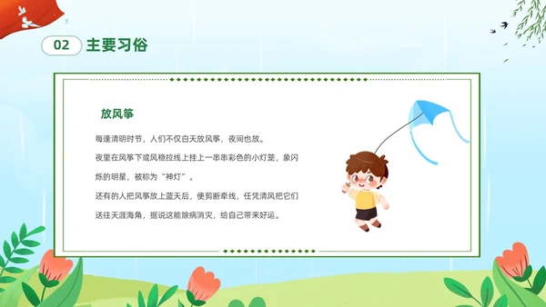 绿色清新卡通儿童中小学4月5日缅怀先烈传承美德主题班会PPT清明