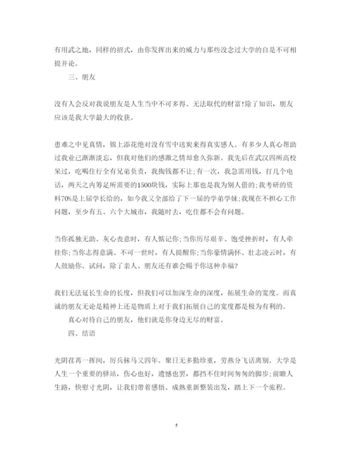 精编毕业心得体会范文.docx