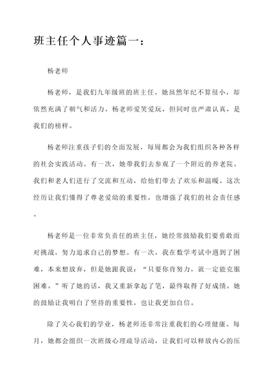 九年级班主任个人事迹