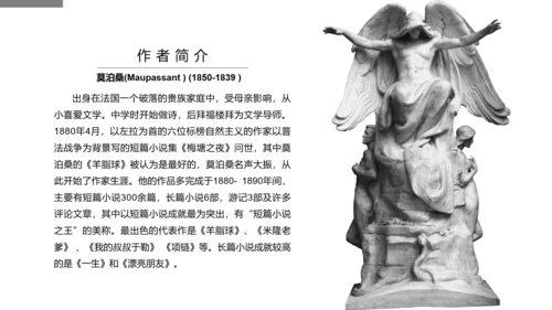 《羊脂球》名著读后感PPT模板