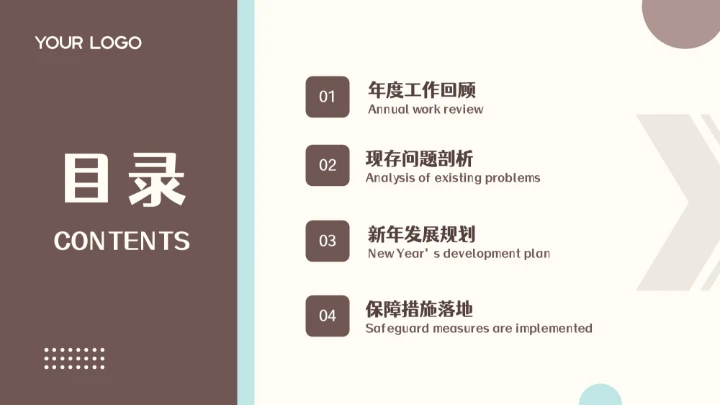 棕色扁平简约年终总结通用PPT模板