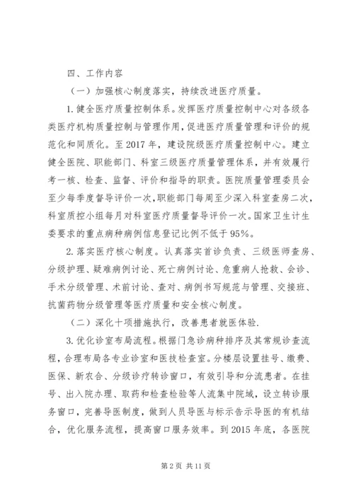 改善医疗服务行动计划方案5篇范文 (3).docx