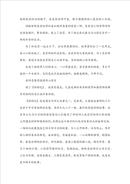 教师名著阅读读书心得