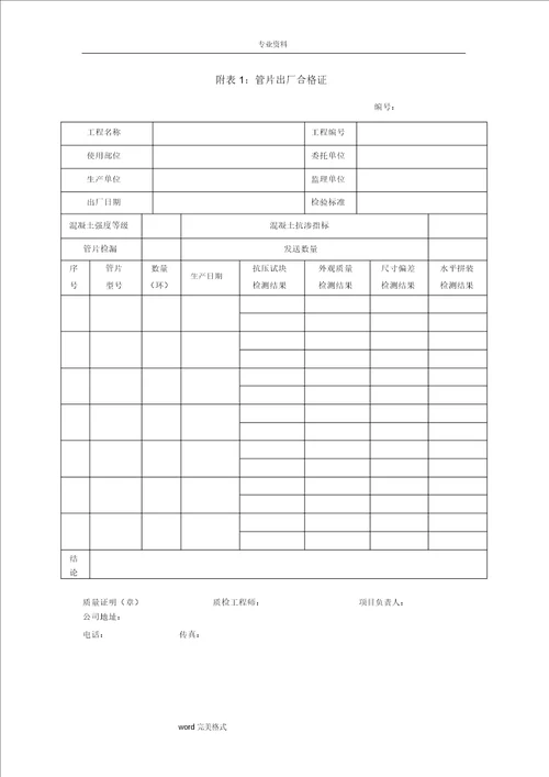 管片检测及验收方案