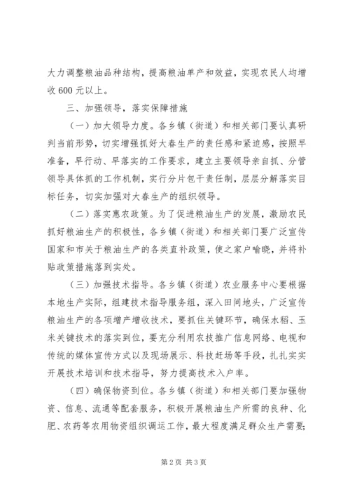 大春生产改进发展汇报.docx