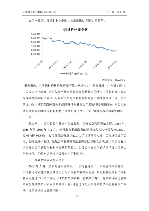 xx建工钢结构股份有限公司公开转让说明书.docx