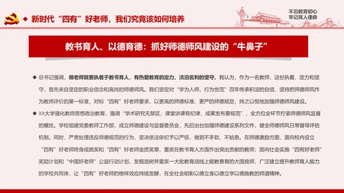 不忘教育初心牢记育人使命学校党员教师微党课PPT