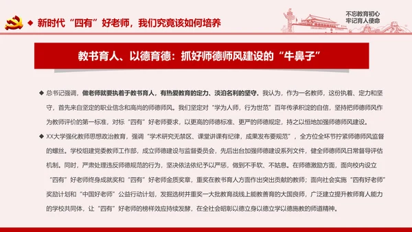 不忘教育初心牢记育人使命学校党员教师微党课PPT
