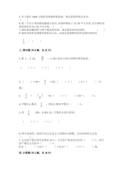 北京版六年级下册数学期中测试卷附完整答案【名校卷】.docx