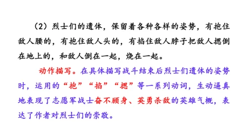 7 谁是最可爱的人课件