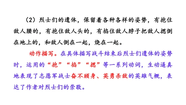 7 谁是最可爱的人课件