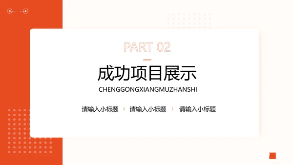 商务风橙色策划年中总结