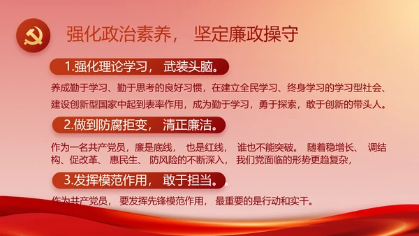 纪检监察加强党风廉政建设动态PPT