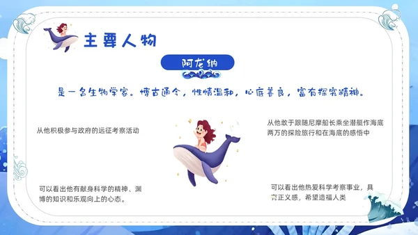 蓝色水彩插画海底两万里读书分享说课ppt