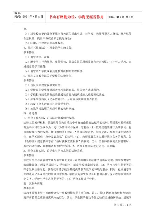 教育政策法规知识考试题集(全).docx