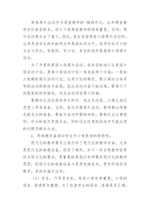 英语兴趣小组活动计划.docx