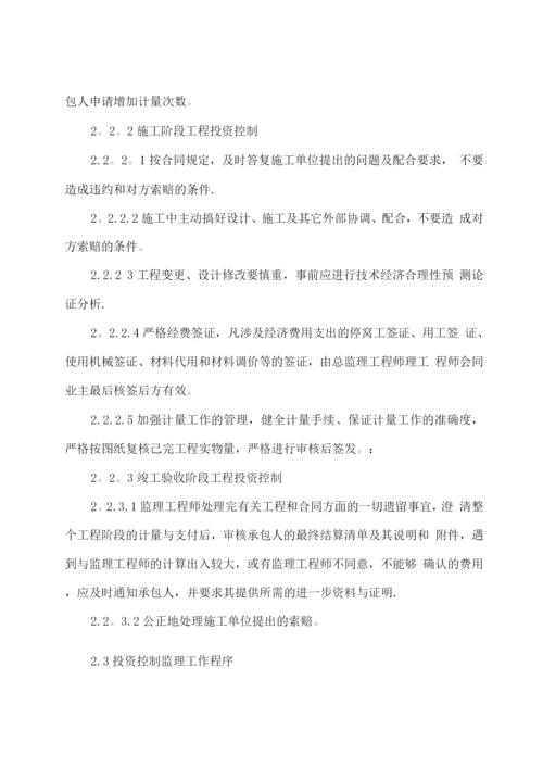 洋源土建投资控制监理细则.docx