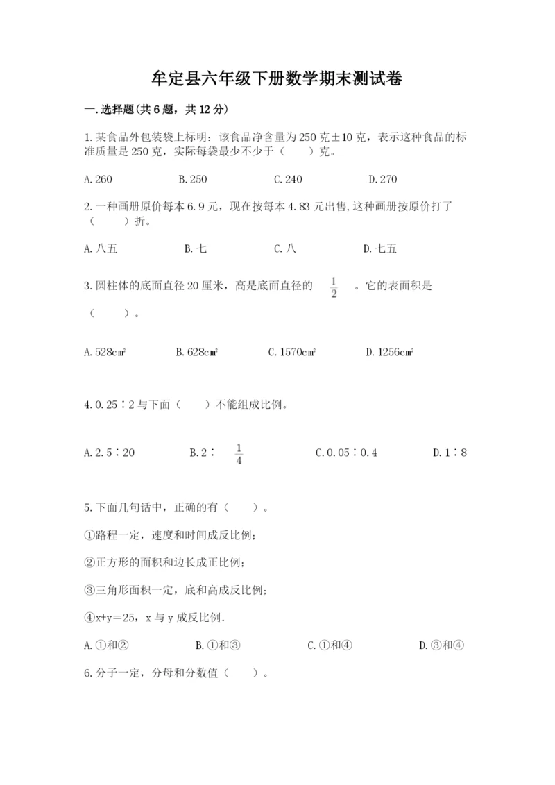 牟定县六年级下册数学期末测试卷精品加答案.docx