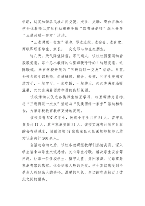 教师三进两联一交友活动总结（精选7篇）.docx