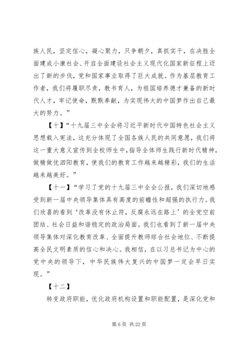 学习十九届三中全会心得体会31篇.docx