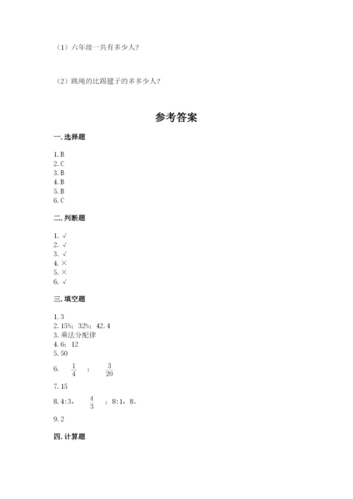 人教版六年级上册数学期末测试卷及答案【全国通用】.docx
