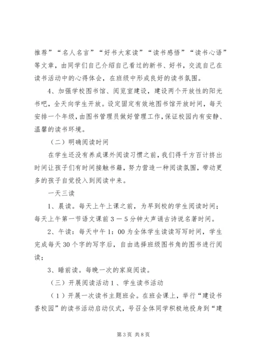 西湖镇中心小学书香校园特色建设实施方案 (4).docx