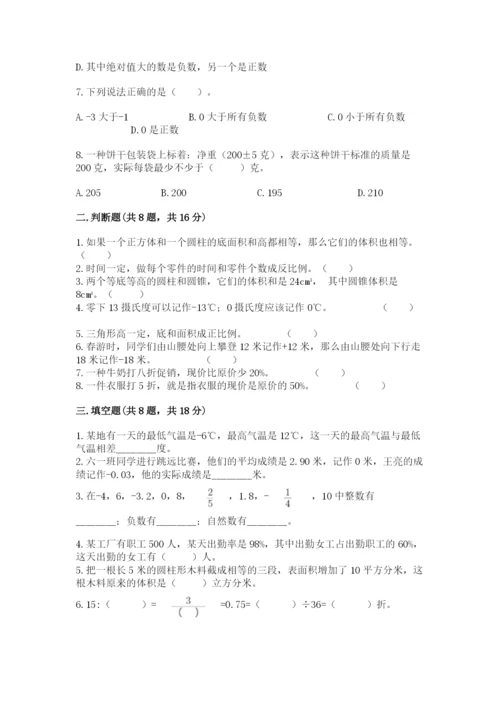 冀教版小学六年级下册数学期末检测试题及1套完整答案.docx