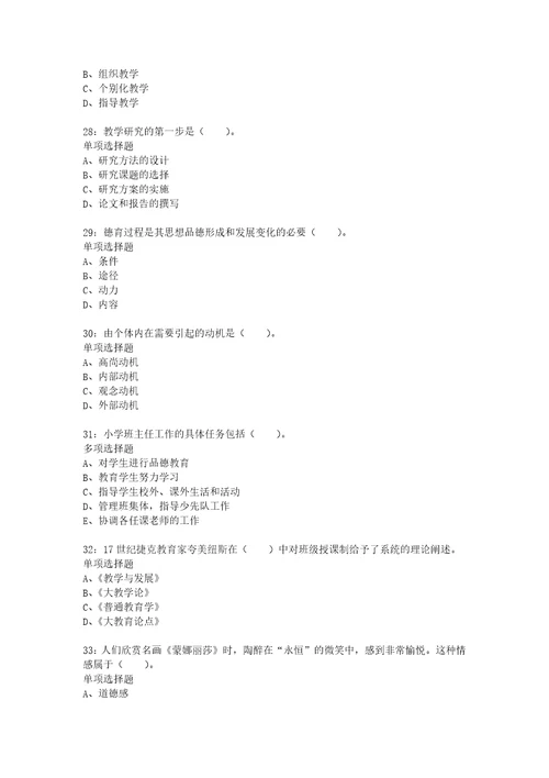 教师招聘考试复习资料大丰小学教师招聘2015年考试真题及答案解析考试版