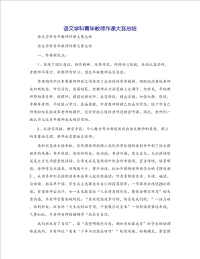 语文学科青年教师作课大赛总结