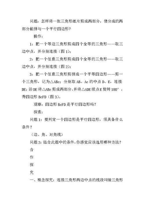 三角形的中位线导学案