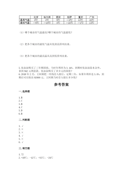 北师大版六年级下册数学期末测试卷含答案（最新）.docx