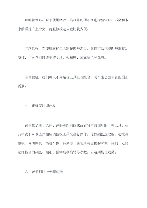 ps高效使用方法
