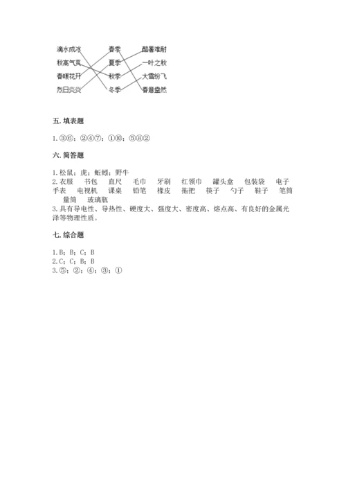 教科版科学二年级上册《期末测试卷》【考点梳理】.docx