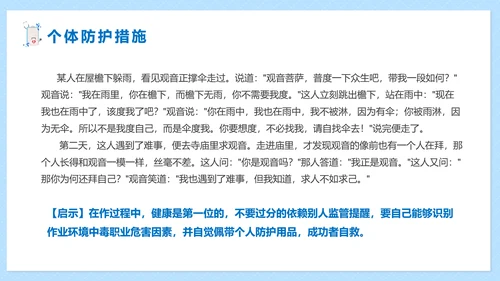 职业病健康防护知识医疗机构PPT模板