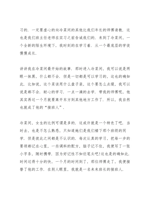 烹饪实习个人总结报告5篇.docx