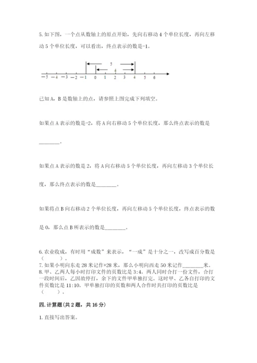 六年级下册数学期末测试卷及完整答案【各地真题】.docx