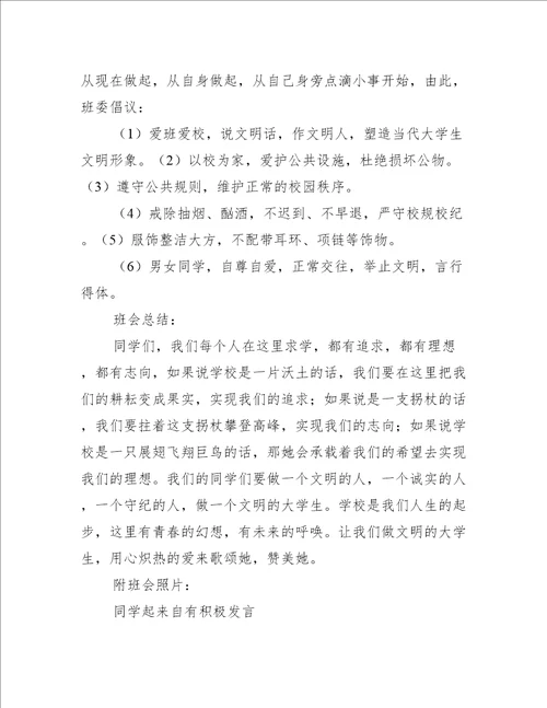 关于“大学生文明礼仪的主题班会