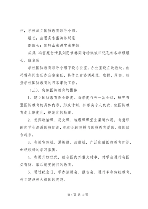 国防教育工作座谈会汇报交流材料 (3).docx