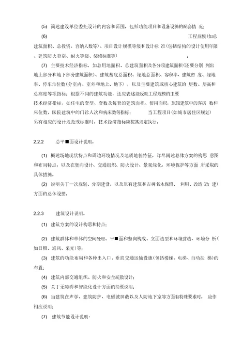 建筑方案设计深度的国家规范要求