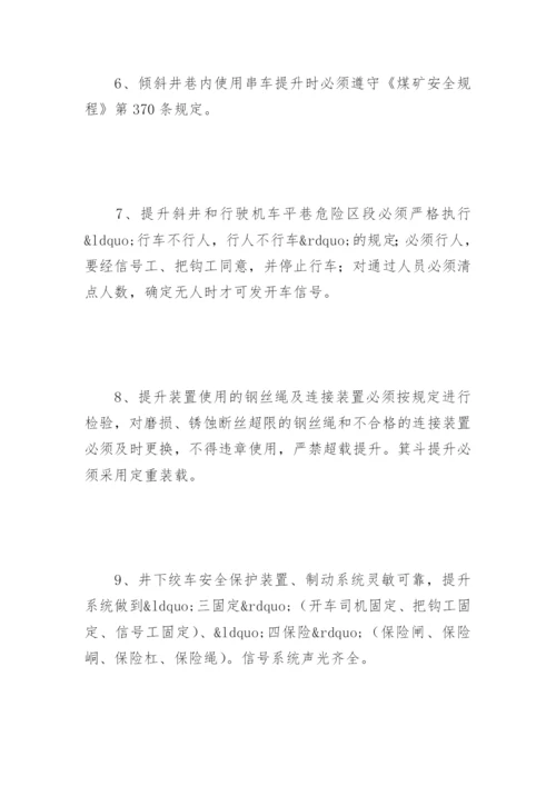 煤矿机电运输隐患排查论文.docx
