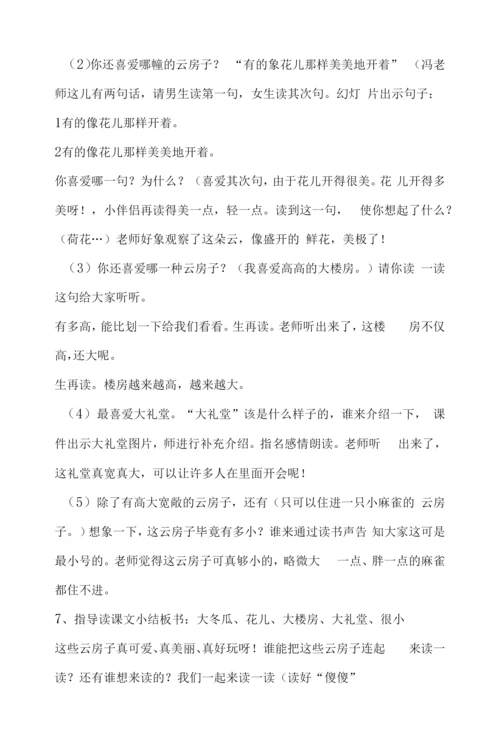 《云房子》教学设计.docx