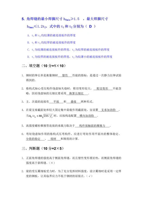 级钢结构试卷A答案.docx