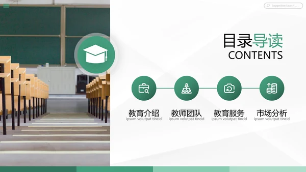 欧美风教育培训机构学校招生宣传PPT模板