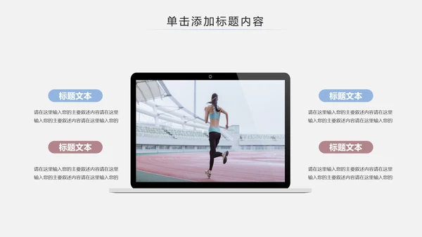 简约时尚全民跑步健身马拉松比赛PPT模板